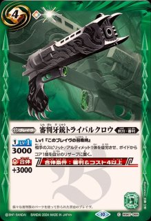 状態A-〕(2024/10)冥銃女神カミュ・セクエンス【CP】{BS67-CP02}《紫