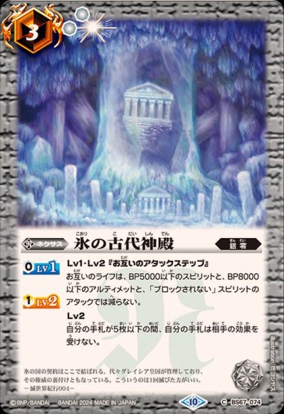 画像1: (2024/10)氷の古代神殿【C】{BS67-074}《白》 (1)