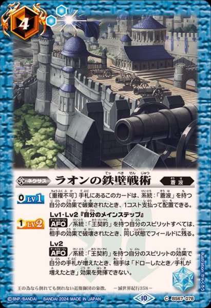 画像1: (2024/10)ラオンの鉄壁戦術【C】{BS67-078}《青》 (1)