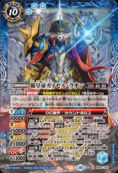 画像1: 〔状態A-〕(2024/10)覇皇帝カイゼル・ラオン【X】{BS67-X07}《青》 (1)