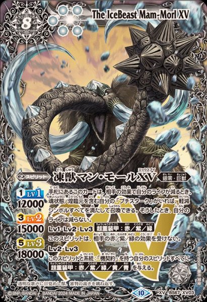 画像1: (2024/10)凍獣マン・モールXV【XV】{BS67-XV03}《白》 (1)