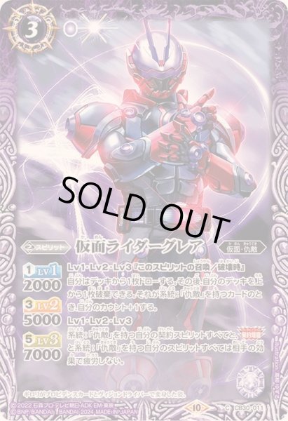 画像1: (2024/10)仮面ライダーグレア【C】{CB30-011}《紫》 (1)