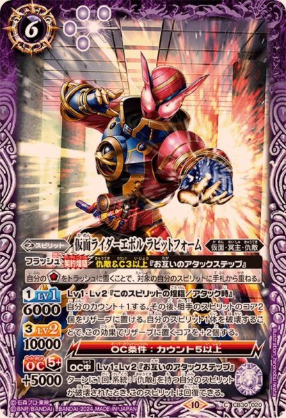 画像1: (2024/10)仮面ライダーエボル ラビットフォーム【C】{CB30-020}《紫》 (1)