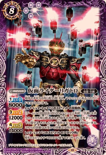 画像1: (2024/10)仮面ライダーリガドΩ【R】{CB30-026}《紫》 (1)