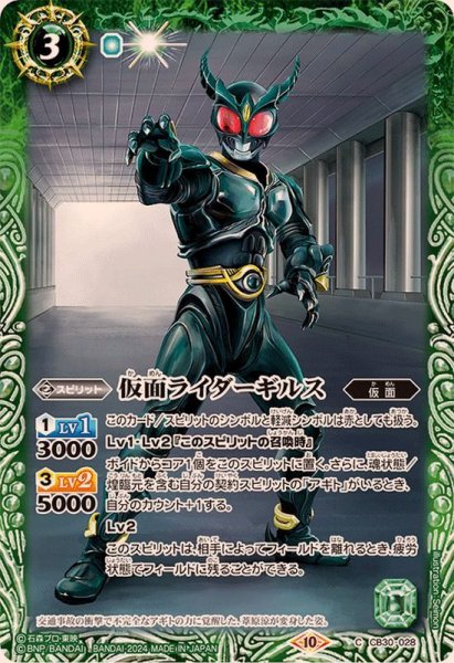 画像1: (2024/10)仮面ライダーギルス【C】{CB30-028}《緑》 (1)