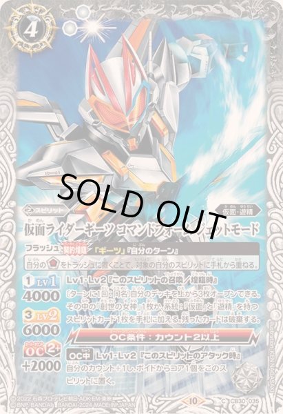 画像1: (2024/10)仮面ライダーギーツ コマンドフォーム ジェットモード【C】{CB30-035}《白》 (1)