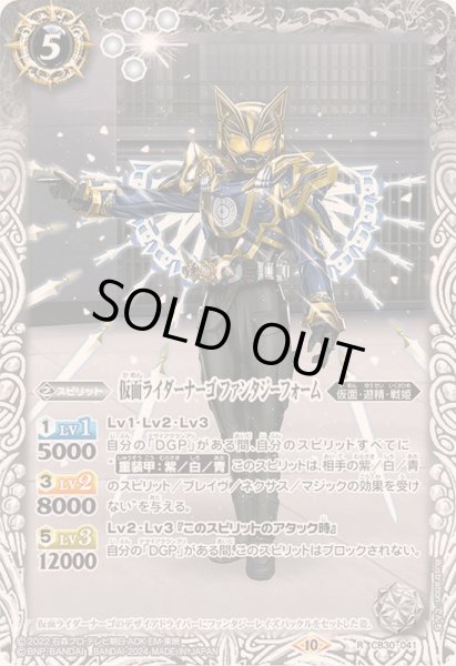 画像1: (2024/10)仮面ライダーナーゴ ファンタジーフォーム【R】{CB30-041}《白》 (1)