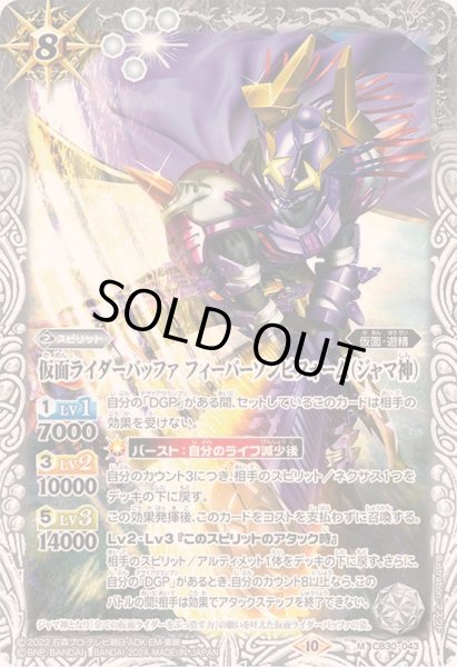 画像1: (2024/10)仮面ライダーバッファ フィーバーゾンビフォーム(ジャマ神)【M】{CB30-043}《白》 (1)