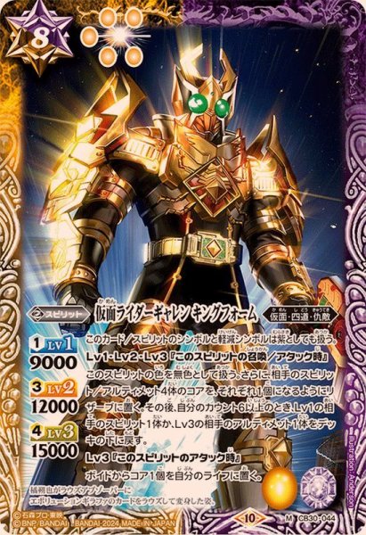 画像1: (2024/10)仮面ライダーギャレン キングフォーム【M】{CB30-044}《多》 (1)