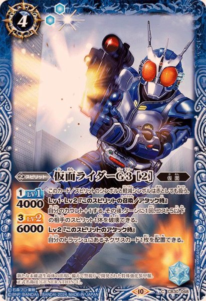 画像1: (2024/10)仮面ライダーG3 [2]【C】{CB30-048}《青》 (1)