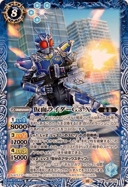 画像1: (2024/10)仮面ライダーG3-X【M】{CB30-055}《青》 (1)