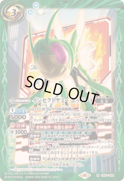 画像1: (2024/10)インセクトケミー ホッパー1【M】{CB30-058}《緑》 (1)