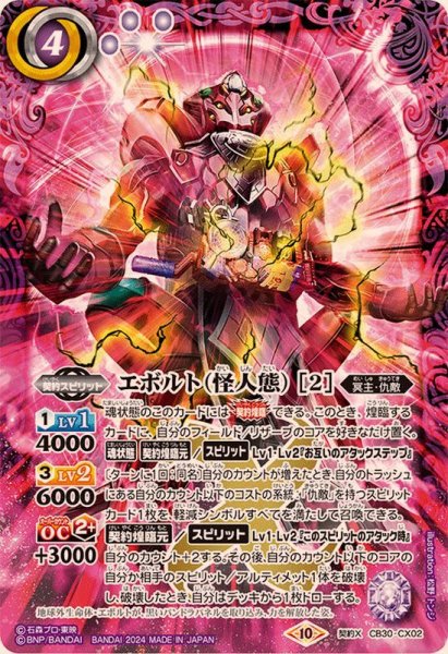 画像1: (2024/10)エボルト(怪人態) [2]【契約X】{CB30-CX02}《紫》 (1)