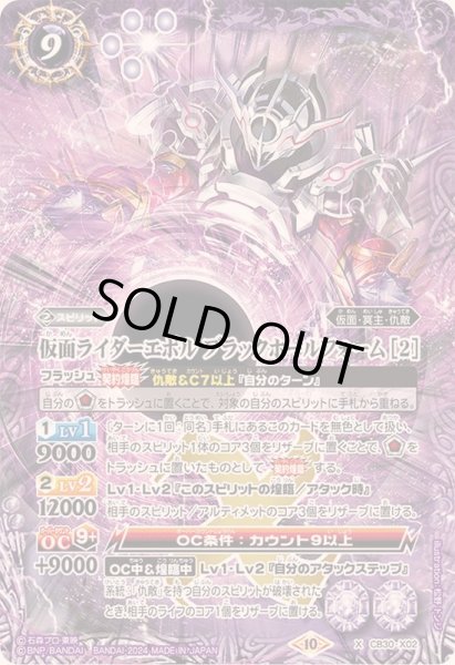 画像1: (2024/10)仮面ライダーエボル ブラックホールフォーム [2]【X】{CB30-X02}《紫》 (1)