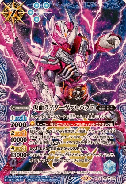 画像1: 〔状態B〕(2024/10)仮面ライダーヴァルバラド【X】{CB30-X05}《青》 (1)