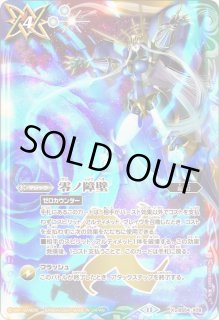 2023/7)(SECRET)零ノ障壁(イラスト違い)【X-SEC】{BS54-X09}《多》