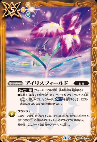 画像1: (2024/11)アイリスフィールド(BS68収録)【R】{BS48-094}《黄》 (1)