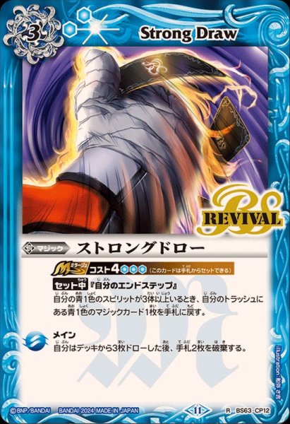 画像1: (2024/11)ストロングドロー(BS68収録)【R】{BS63-CP12}《青》 (1)
