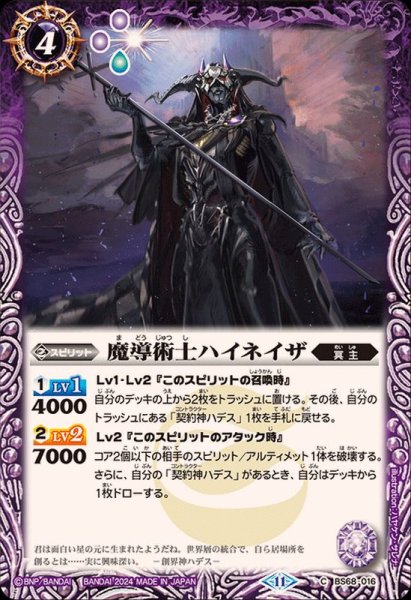 画像1: (2024/11)魔導術士ハイネイザ【C】{BS68-016}《紫》 (1)