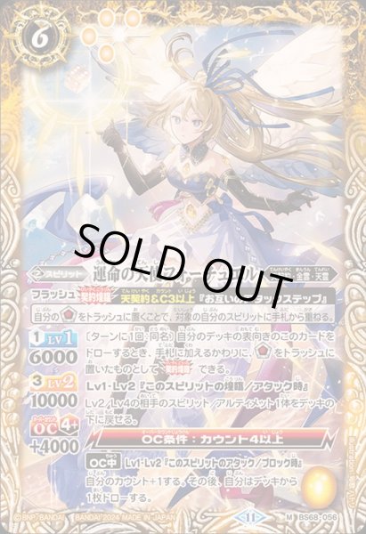 画像1: (2024/11)運命の天使フォーチュエル【M】{BS68-056}《黄》 (1)