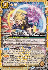 BS68] 契約編:真 第1章 神々の戦い - カードラッシュ[バトル