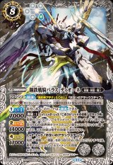 BS68] 契約編:真 第1章 神々の戦い - カードラッシュ[バトル