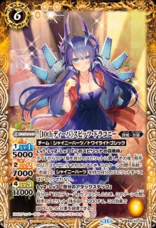10thディーバ］トリックスター（シークレット）｜バトル