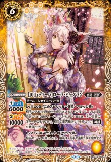 2024/11)［10thディーバ］マイ・アスカ【C】{BSC43-027}《黄