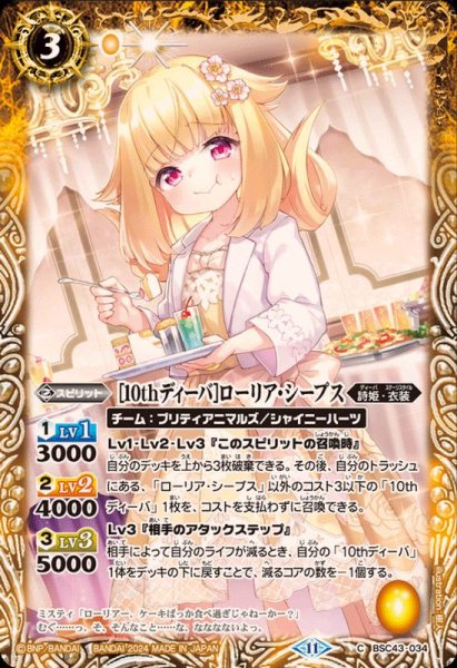 画像1: (2024/11)［10thディーバ］ローリア・シープス【C】{BSC43-034}《黄》 (1)