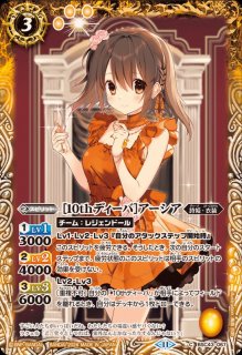 BSC43] ディーバブースター 10thパーティー - カードラッシュ