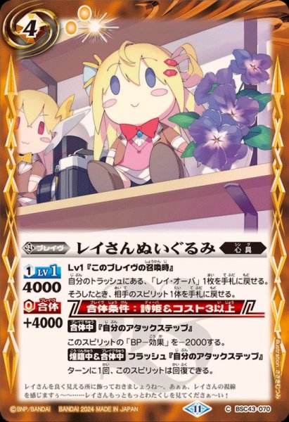 画像1: (2024/11)レイさんぬいぐるみ【C】{BSC43-070}《黄》 (1)