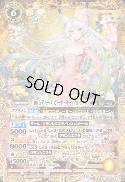 画像1: (2024/11)[10thディーバ]ガーヤトリー・フォックス【X】{BSC43-X05}《黄》 (1)