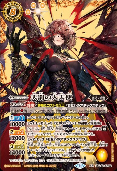 画像1: (2024/11)天罰の大天使【XX】{BSC43-XX02}《黄》 (1)