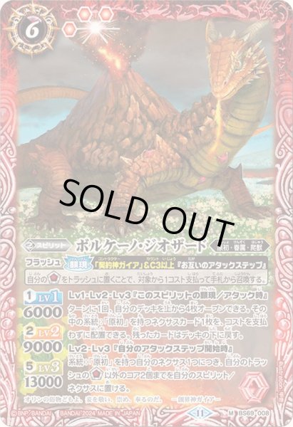 画像1: (2024/11)ボルケーノ・ジオザード【M】{BS69-008}《赤》 (1)