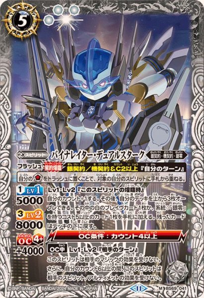 画像1: 〔状態A-〕(2024/11)バイナレイター・デュアルスターク【M】{BS69-041}《白》 (1)