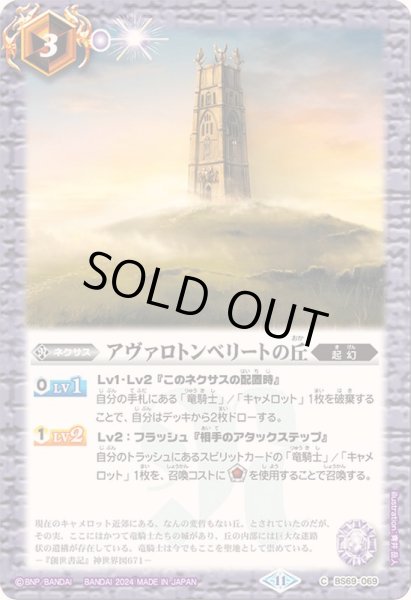 画像1: (2024/11)アヴァロトンベリートの丘【C】{BS69-069}《紫》 (1)