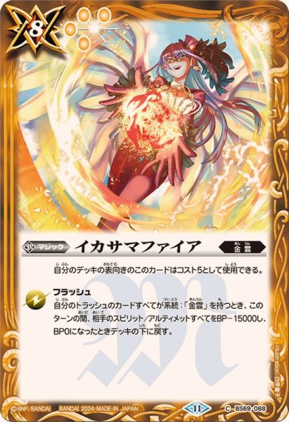 画像1: (2024/11)イカサマファイア【C】{BS69-088}《黄》 (1)
