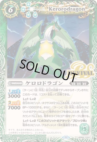 画像1: (2024/11)ケロロドラゴン(旧フレーム)【CP】{BS69-CP01}《緑》 (1)