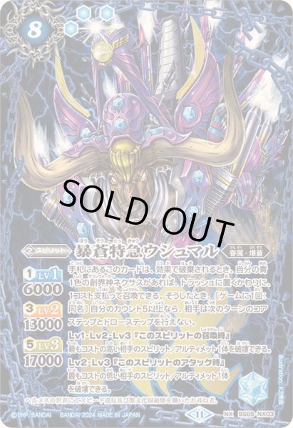 画像1: (2024/11)暴蒼特急ウシュマル【NX】{BS69-NX03}《青》 (1)