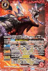 Amazon.co.jp: バトルスピリッツ 至高英雄獣トリスメギストス（X