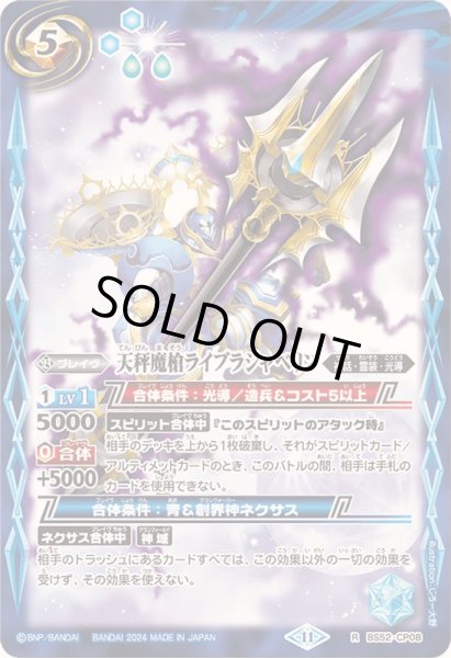 画像1: (2024/11)天秤魔槍ライブラジャベリン(BSC44収録)【R】{BS52-CP08}《青》 (1)