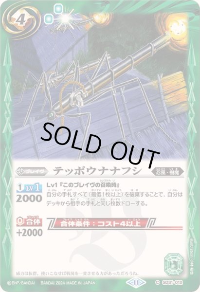 画像1: (2024/11)テッポウナナフシ(BSC44収録)【C】{SD31-012}《緑》 (1)