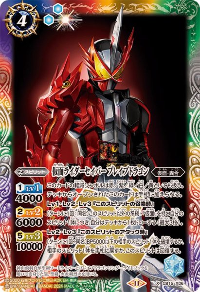 画像1: 〔状態B〕(2024/11)仮面ライダーセイバーブレイブドラゴン(CB31収録)【X】{CB15-X06}《多》 (1)