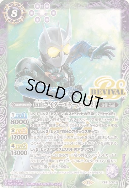 画像1: (2024/11)仮面ライダーエターナル［2］【CP】{CB31-CP02}《紫》 (1)