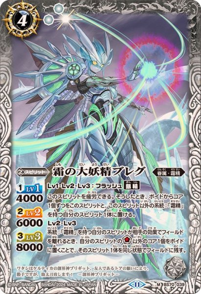 画像1: 〔状態B〕(2024/11)霜の大妖精ブレグ【M】{BS70-039}《白》 (1)