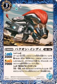 2025/11)己の爆獣ヨロイサイダー【C】{BS71-RV004}《青