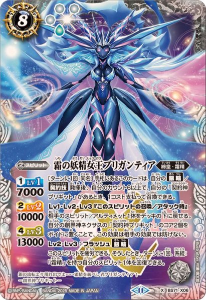 画像1: (2025/11)霜の妖精女王ブリガンティア【X】{BS71-X06}《白》 (1)