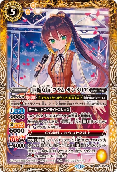 画像1: (2025/11)[四魔女坂]フラム・サンドリア【R】{BSC46-009}《黄》 (1)