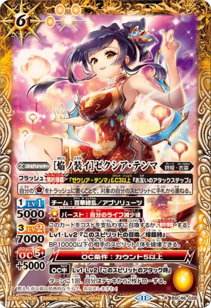 画像1: (2025/11)[焔ノ装イ]ゼクシア・テンマ【R】{BSC46-028}《黄》 (1)