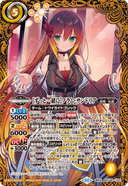 画像1: (2025/11)[ずっと一緒に]フラム・サンドリア【契約X】{BSC46-CX01}《黄》 (1)